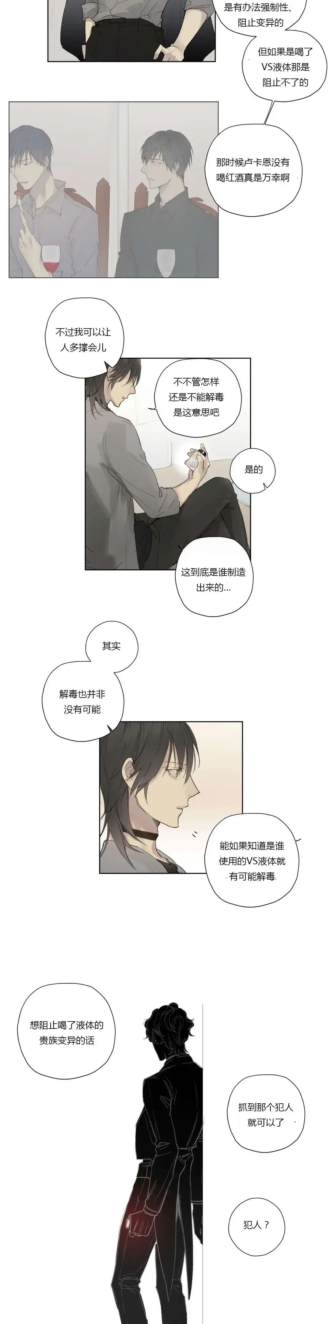 《皇家执事》第35话 第5页