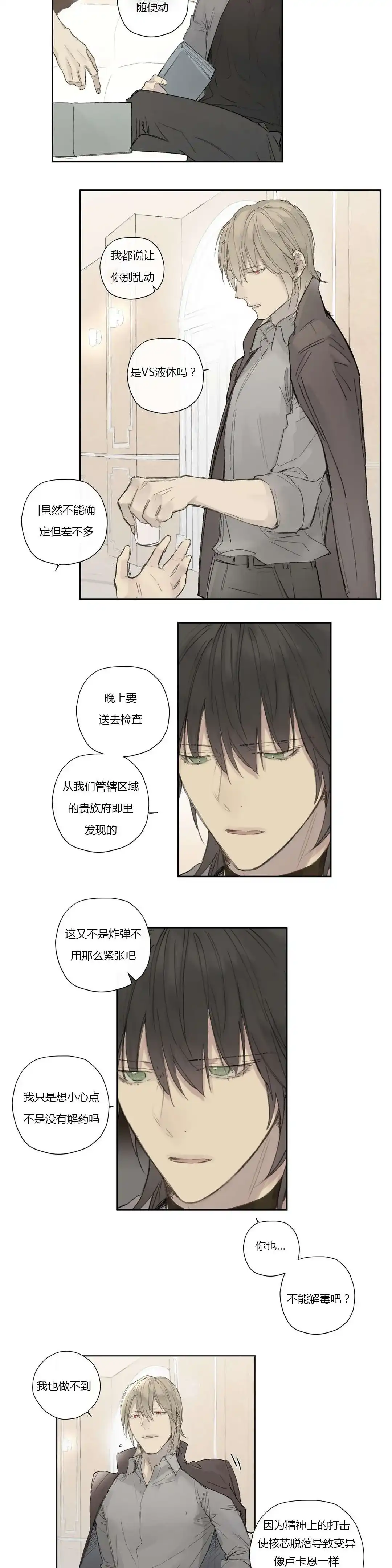《皇家执事》第35话 第4页