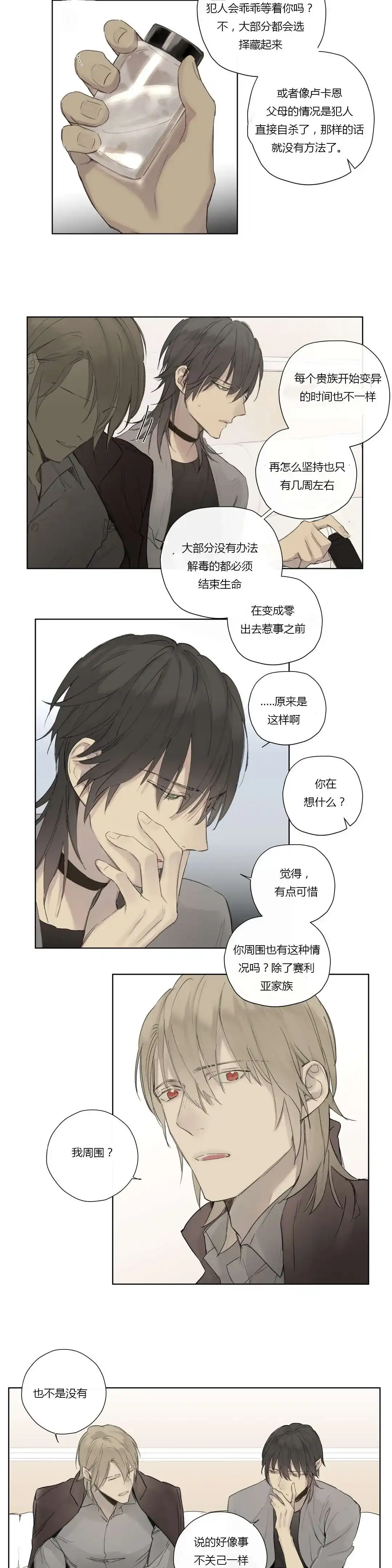 《皇家执事》第35话 第7页