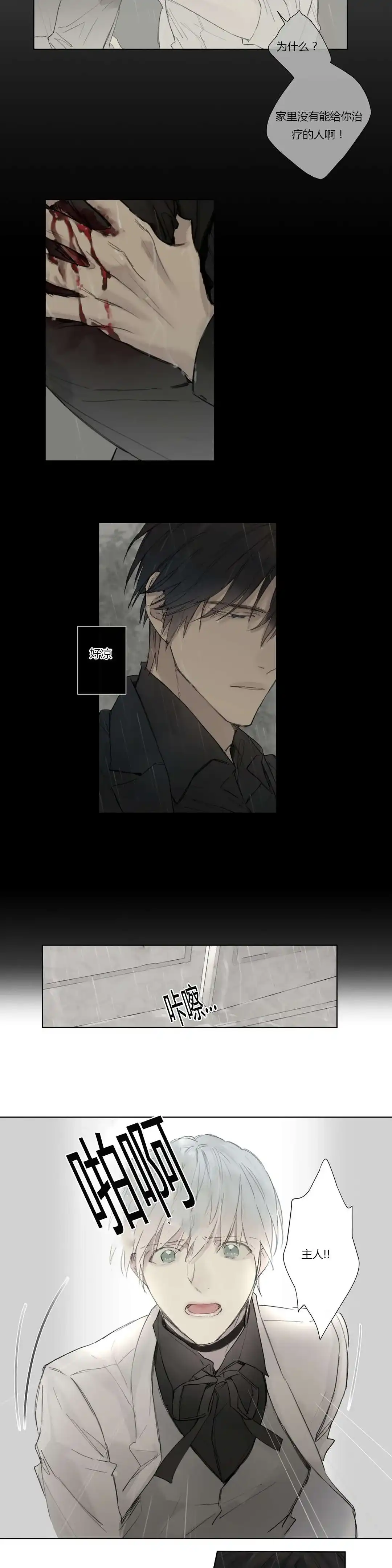 《皇家执事》第35话 第12页
