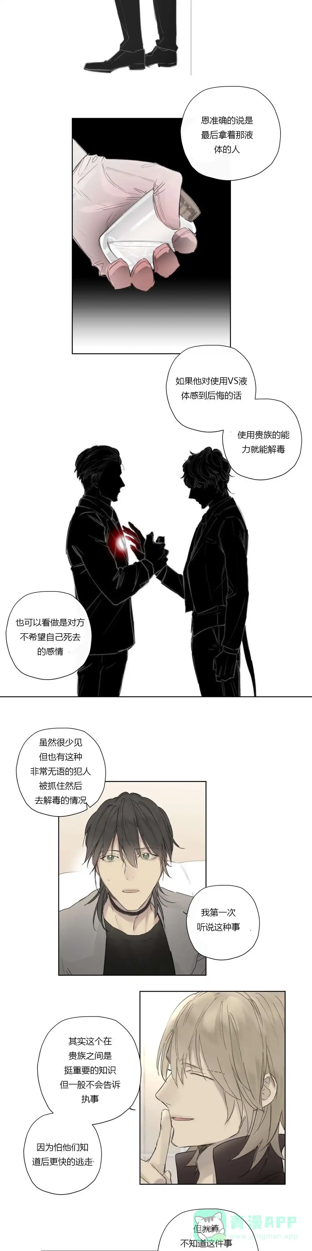 《皇家执事》第35话 第6页