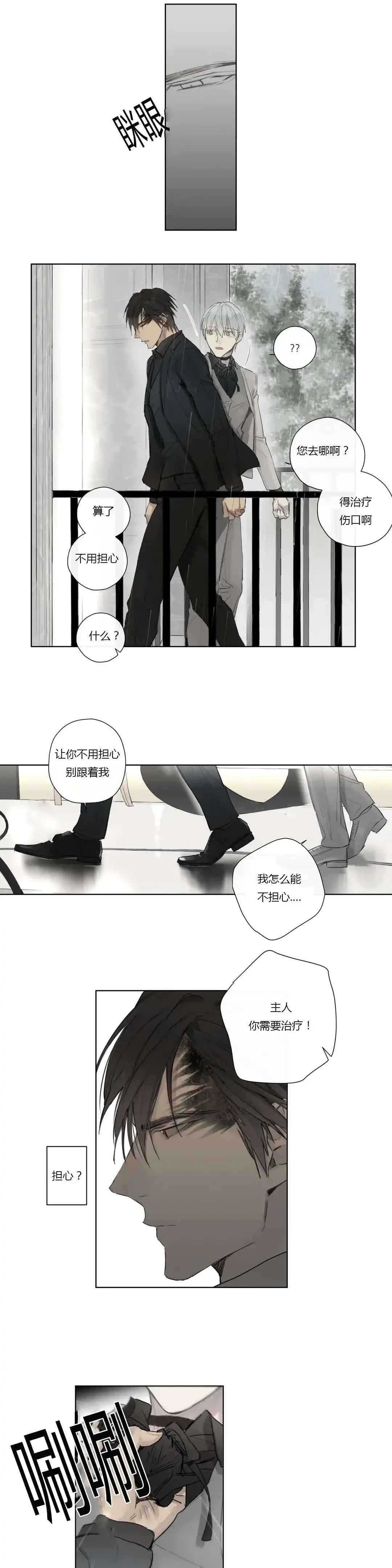 《皇家执事》第35话 第14页
