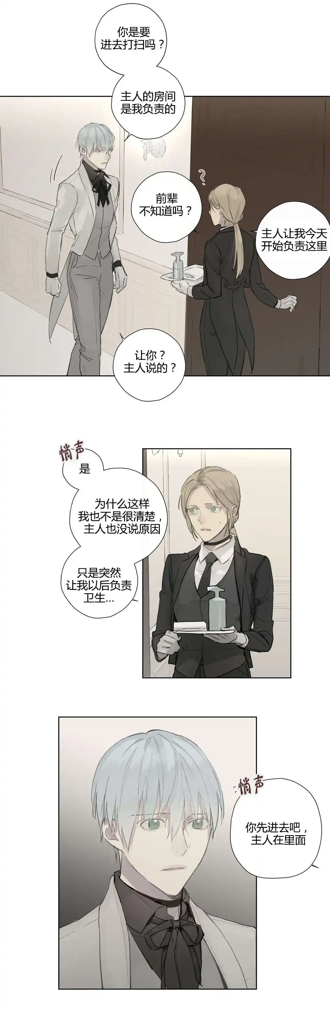 《皇家执事》第36话 第8页