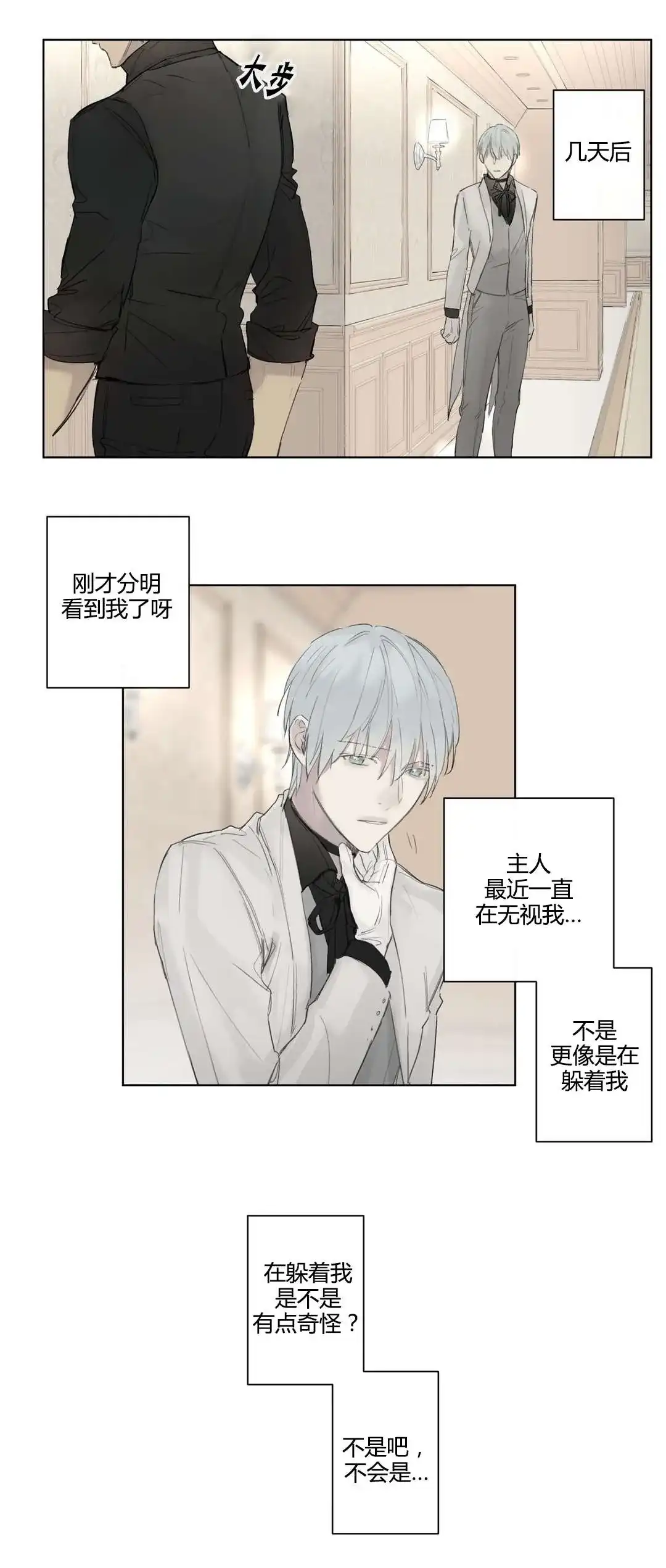 《皇家执事》第36话 第7页