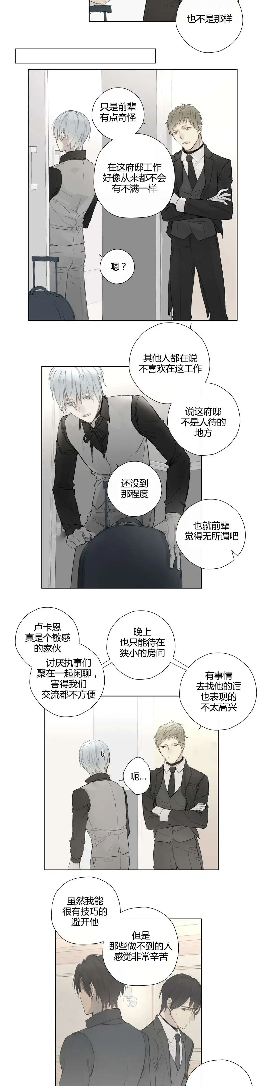 《皇家执事》第36话 第12页