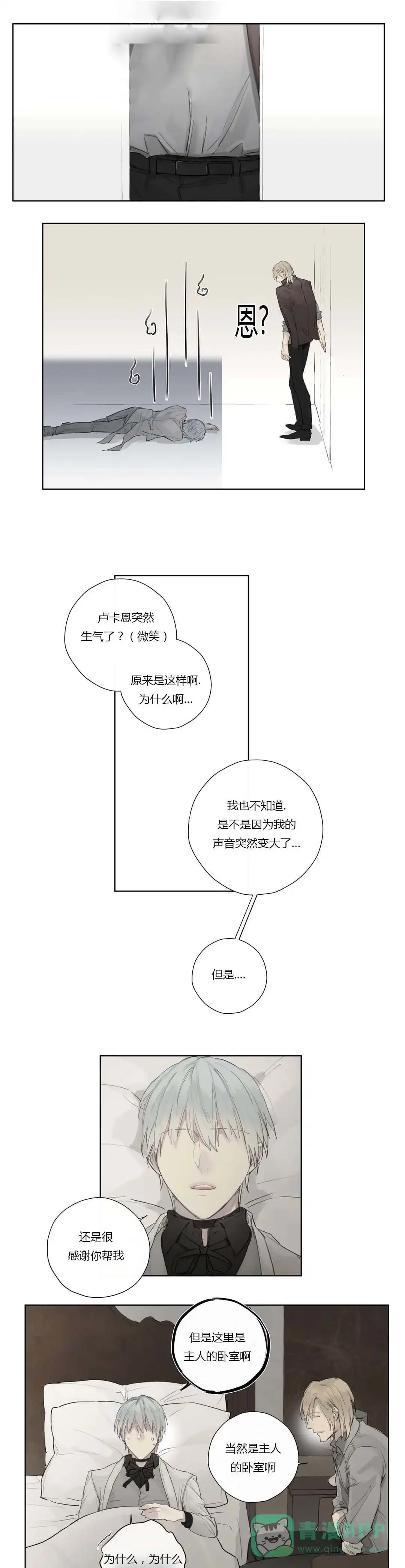 《皇家执事》第36话 第1页