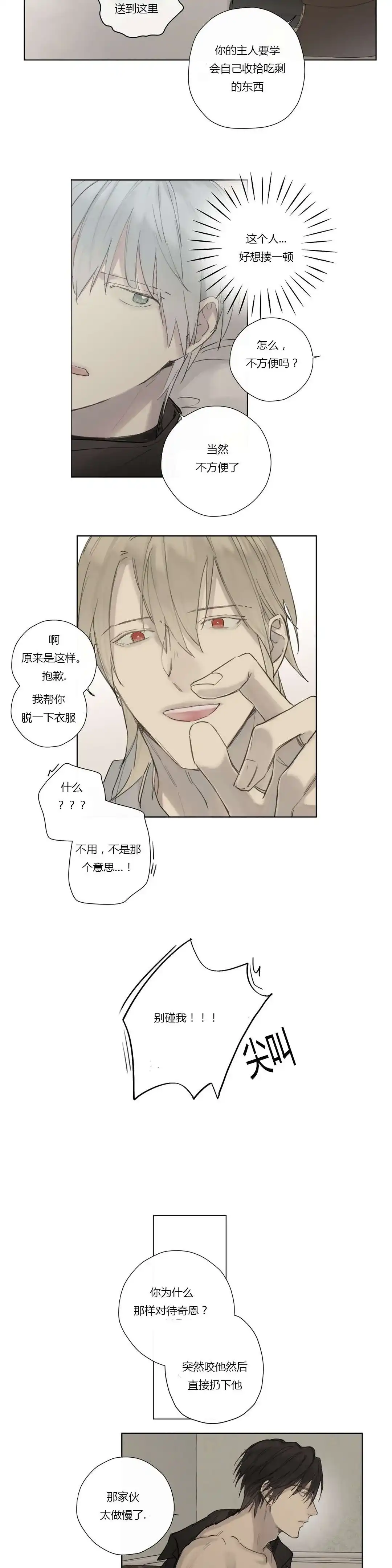《皇家执事》第36话 第2页