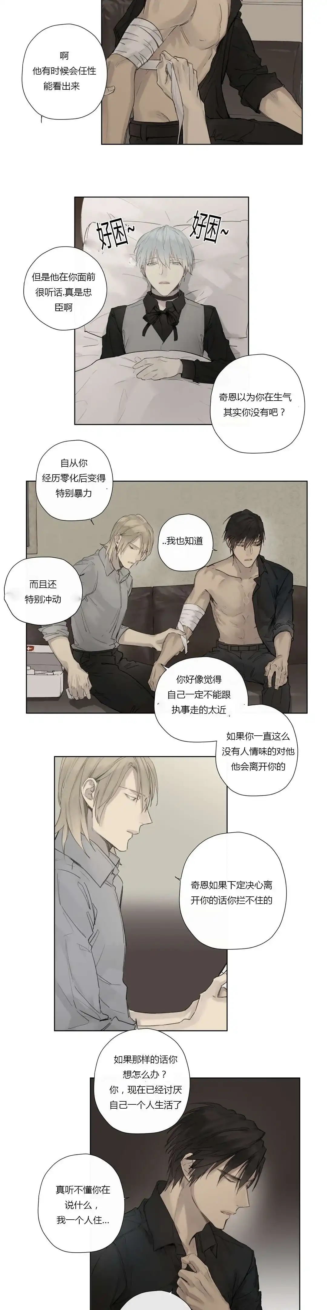 《皇家执事》第36话 第3页
