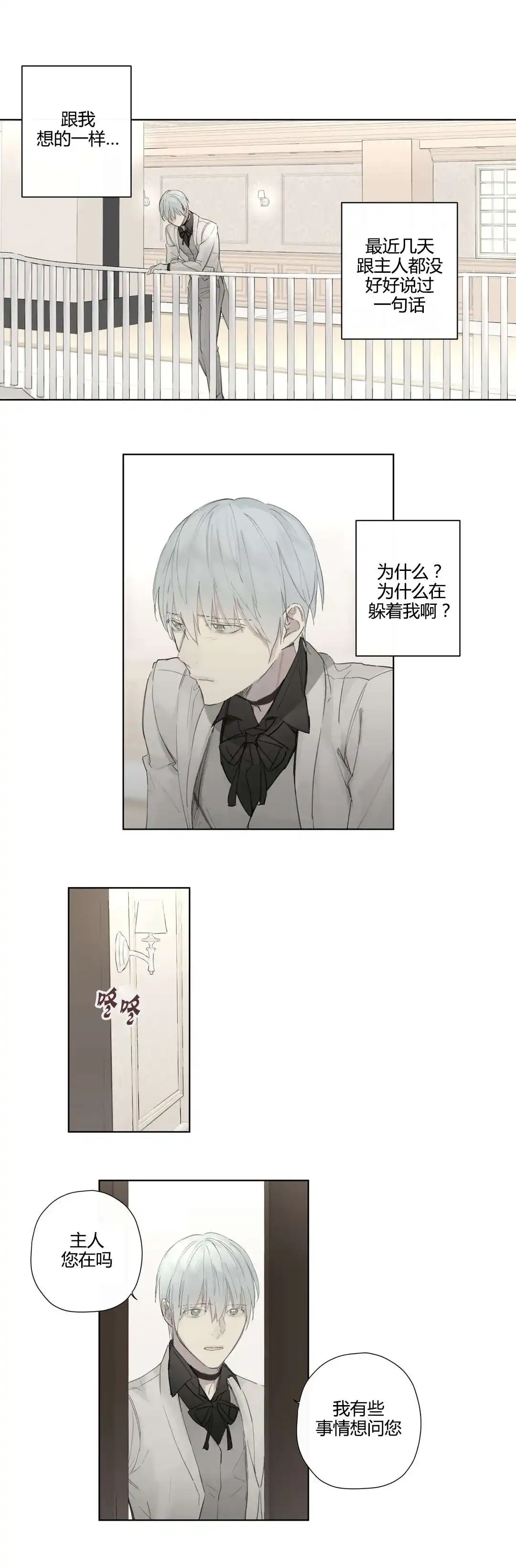 《皇家执事》第36话 第9页