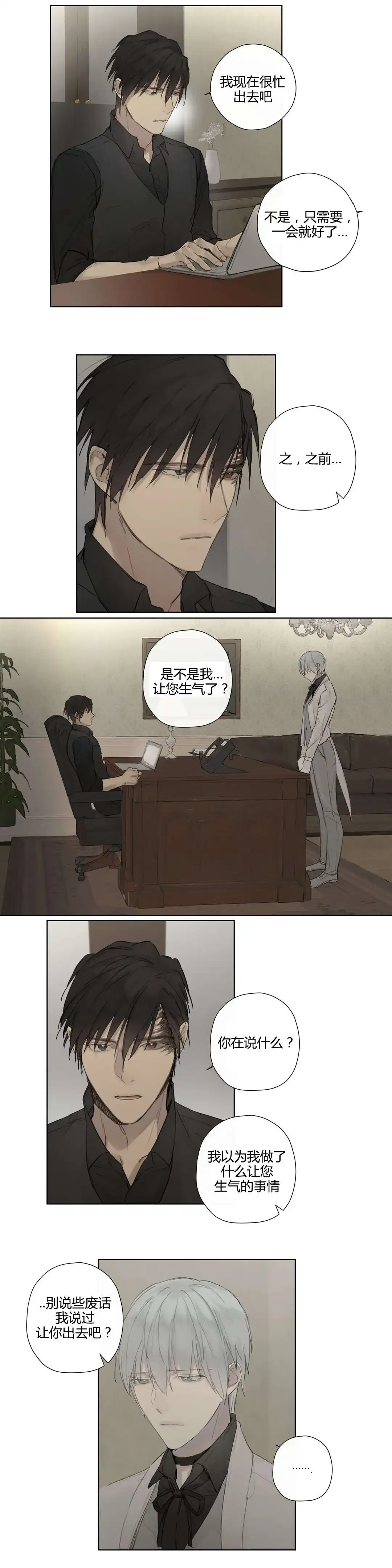 《皇家执事》第36话 第10页
