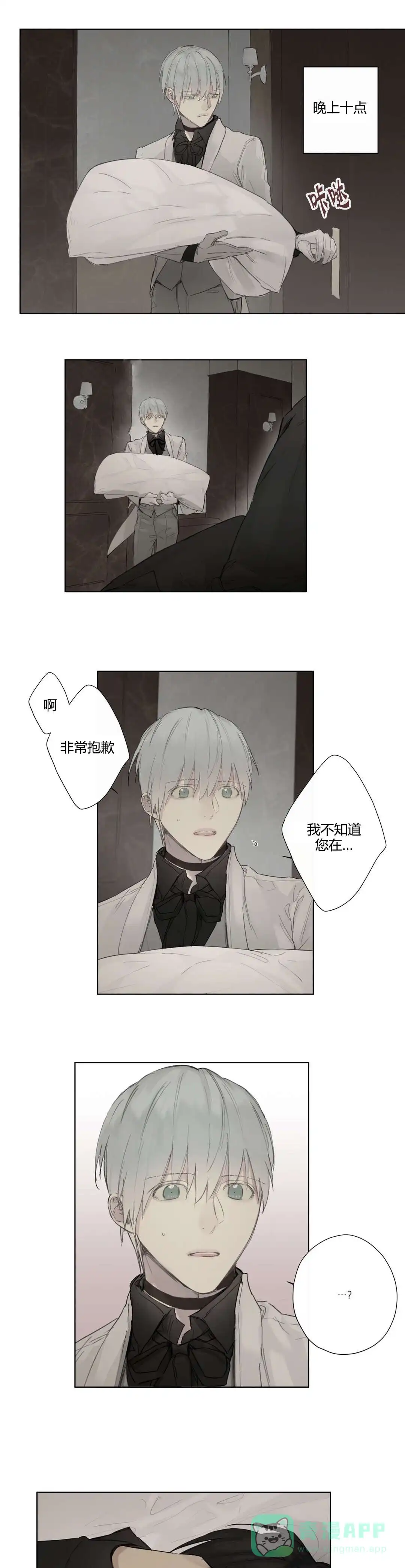 《皇家执事》第36话 第16页