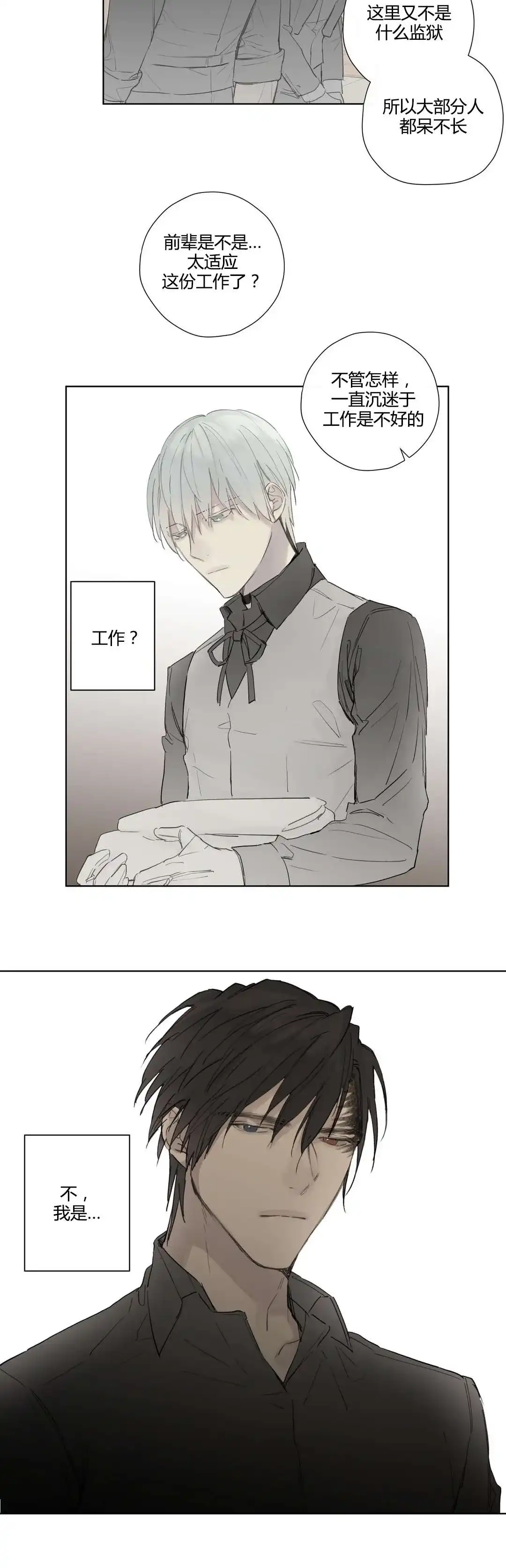 《皇家执事》第36话 第13页