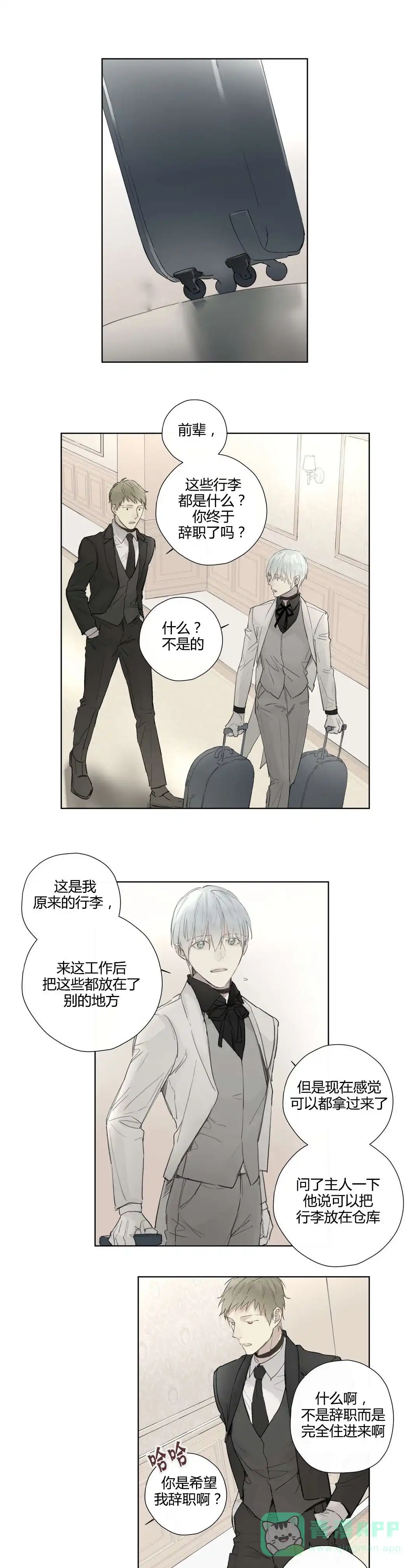 《皇家执事》第36话 第11页