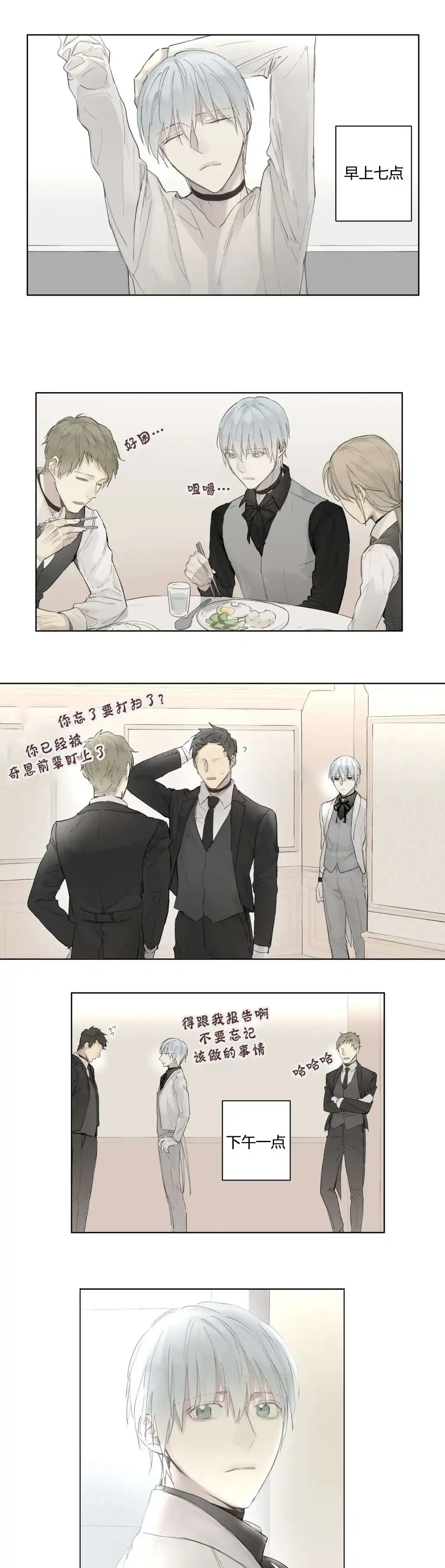 《皇家执事》第36话 第14页