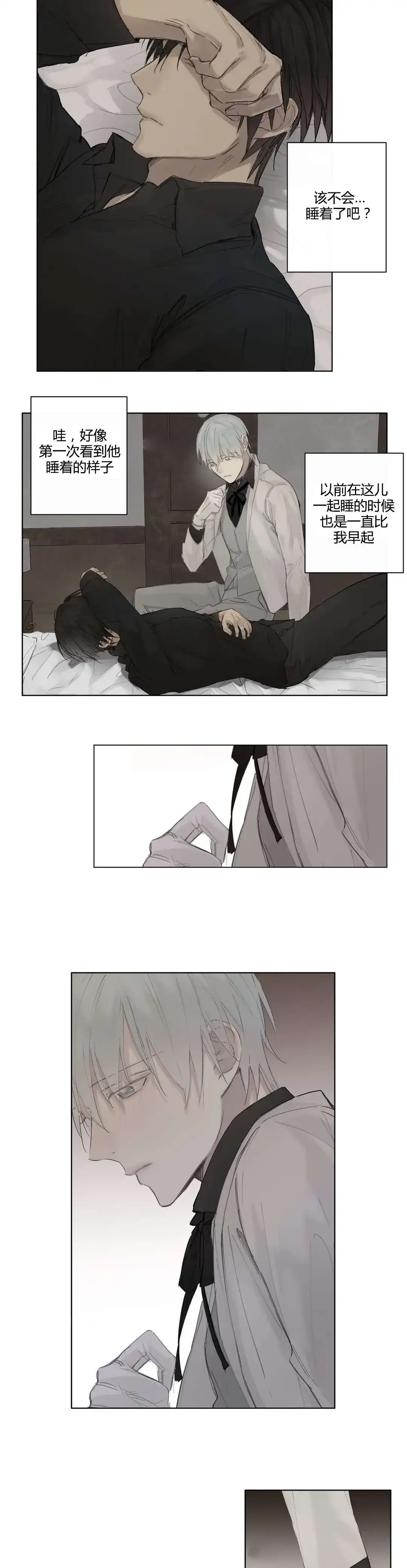 《皇家执事》第36话 第17页