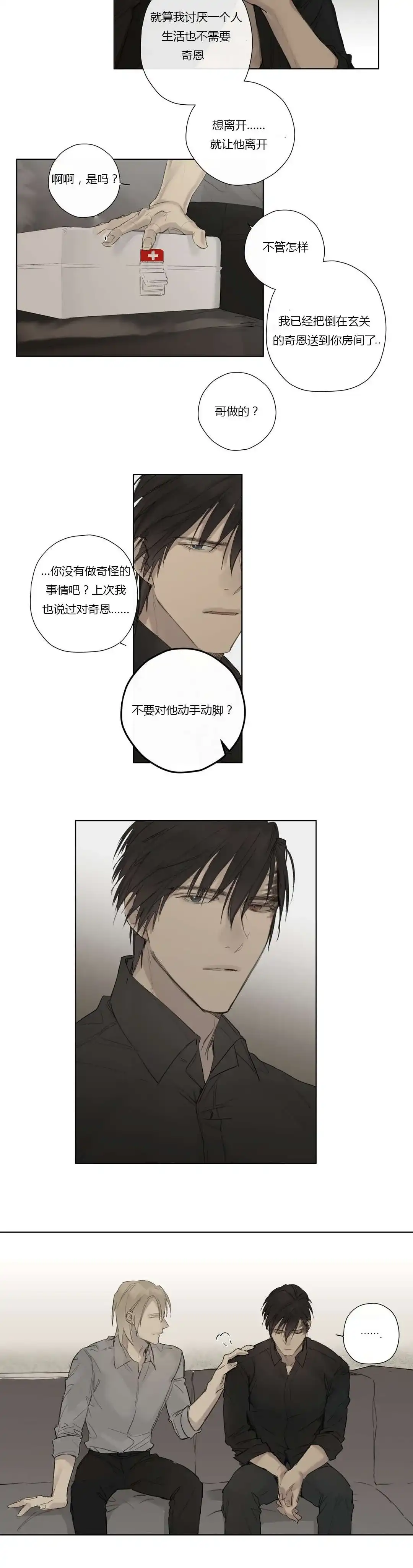《皇家执事》第36话 第4页