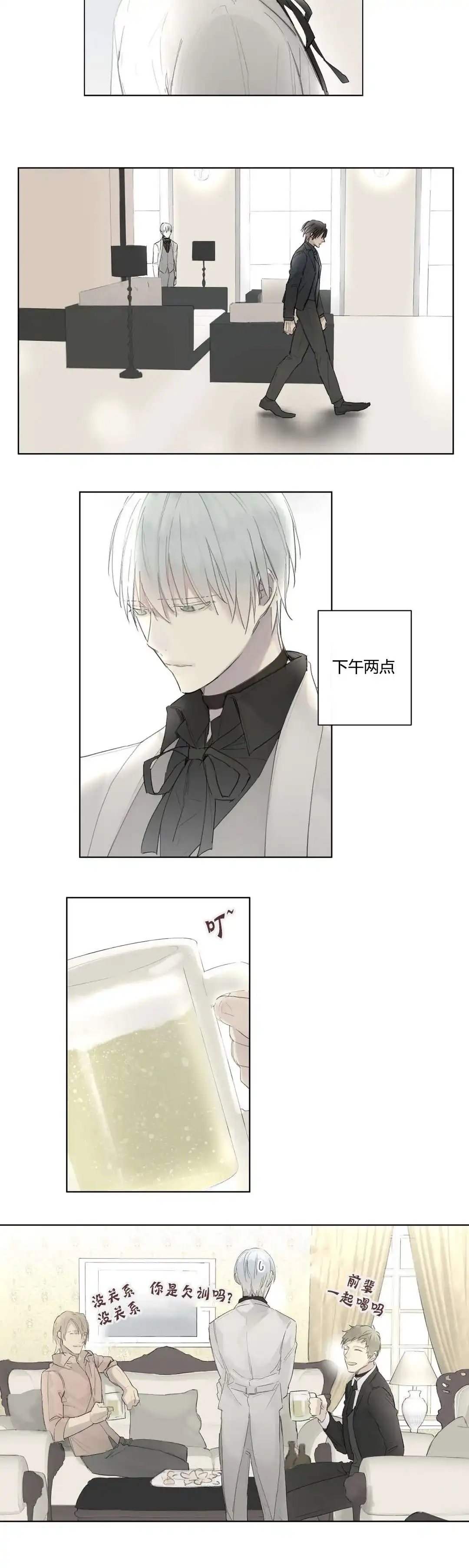 《皇家执事》第36话 第15页