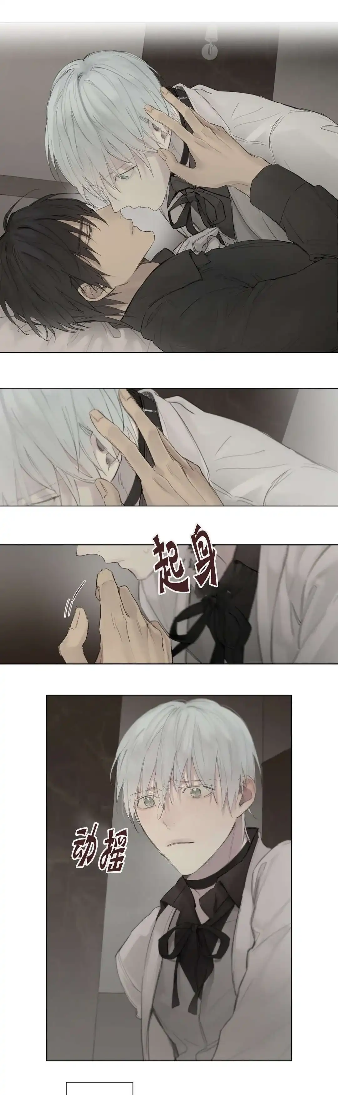 《皇家执事》第37话 第5页