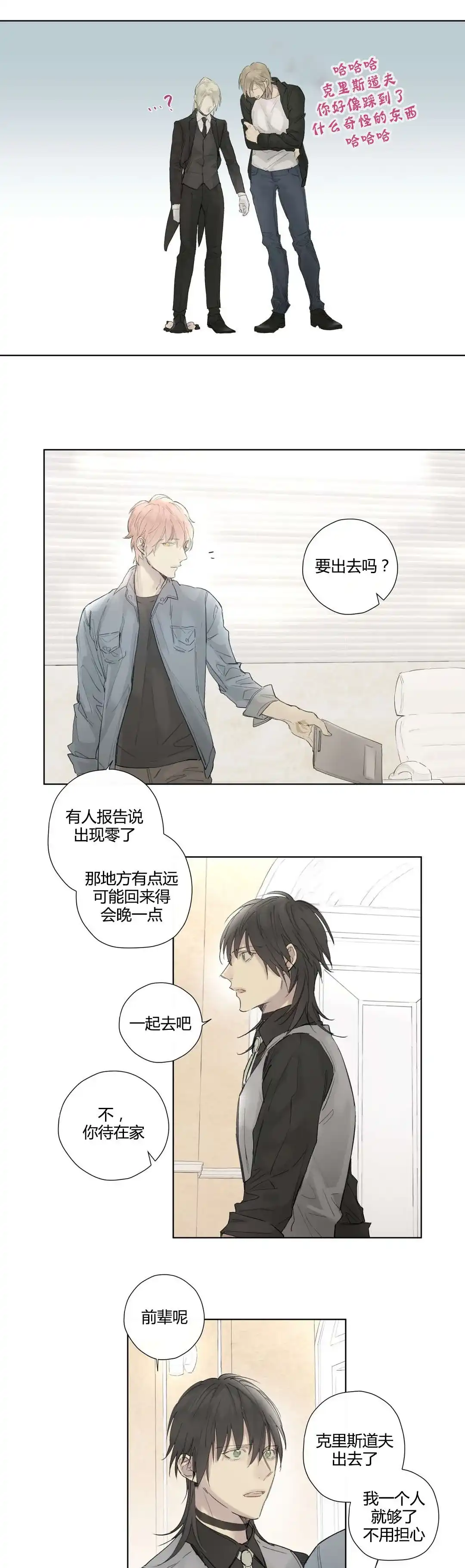 《皇家执事》第37话 第12页