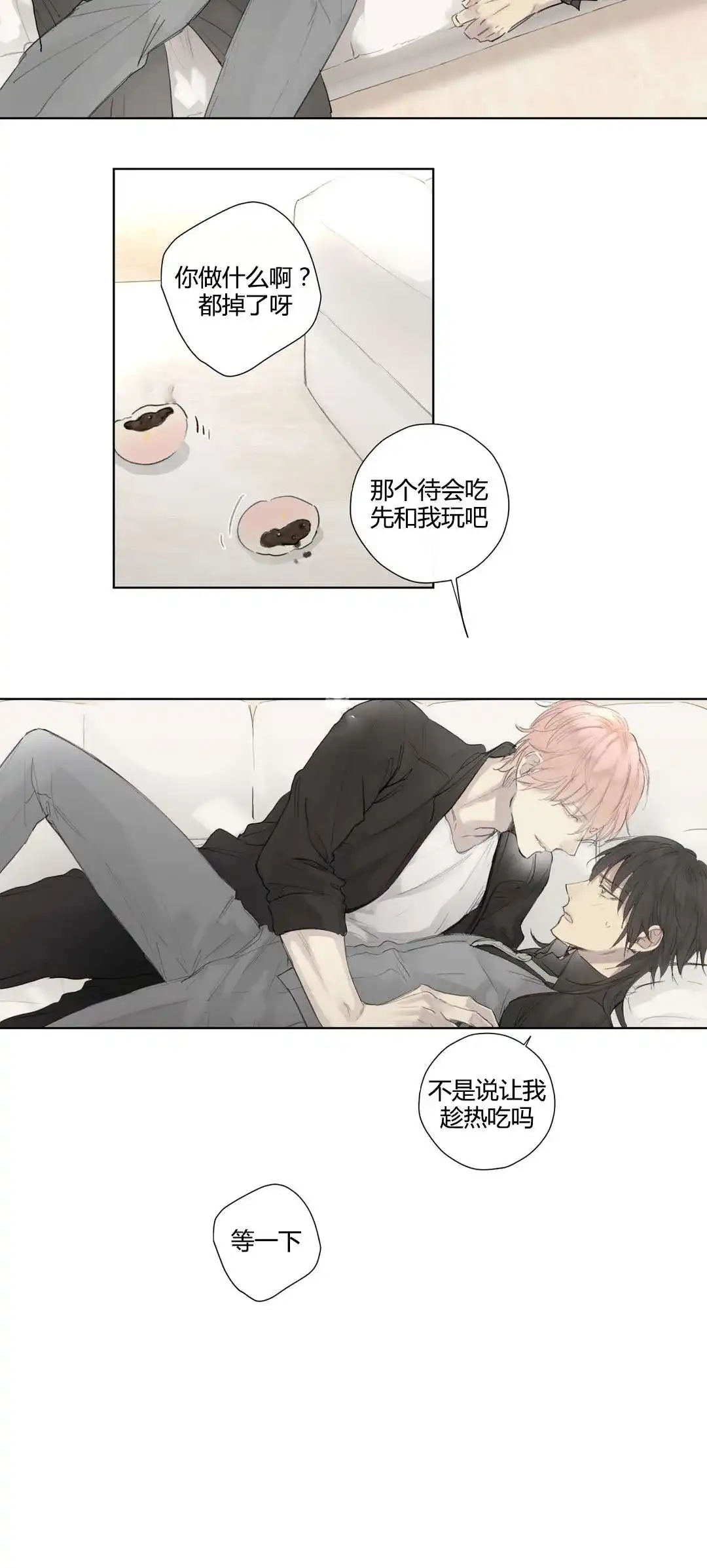 《皇家执事》第37话 第10页