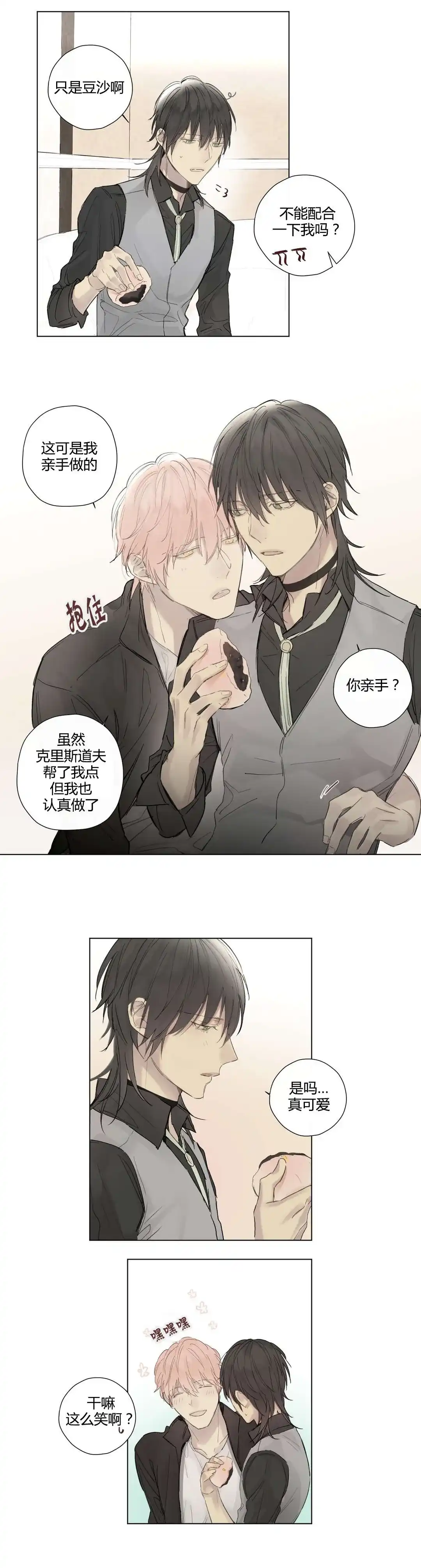 《皇家执事》第37话 第8页