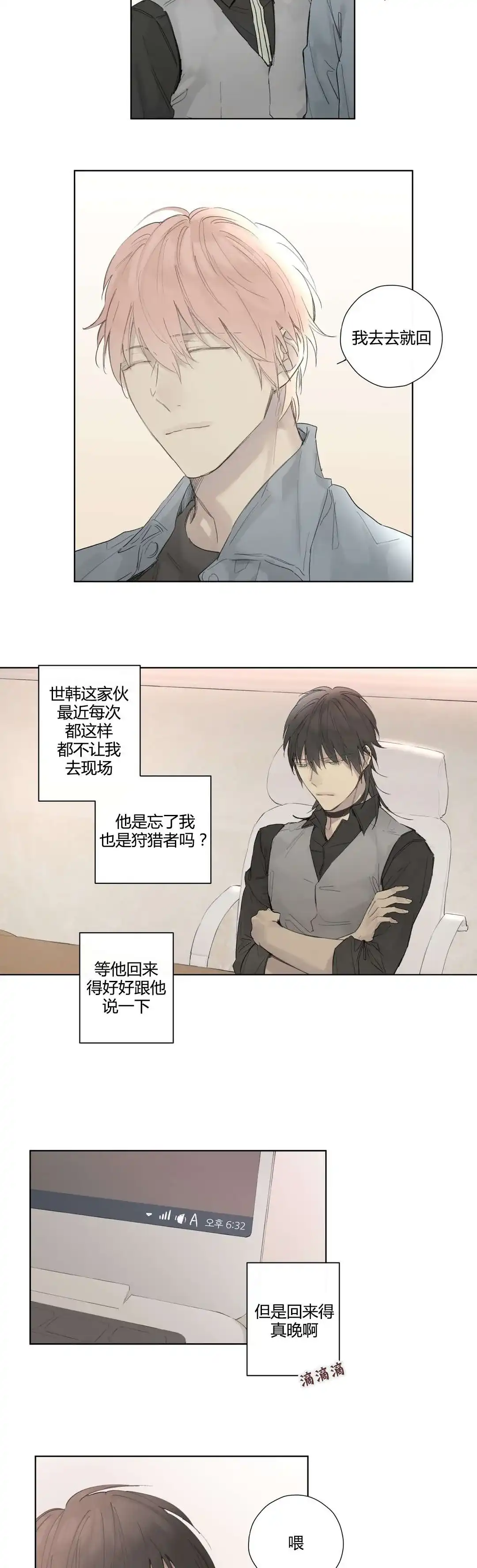 《皇家执事》第37话 第13页
