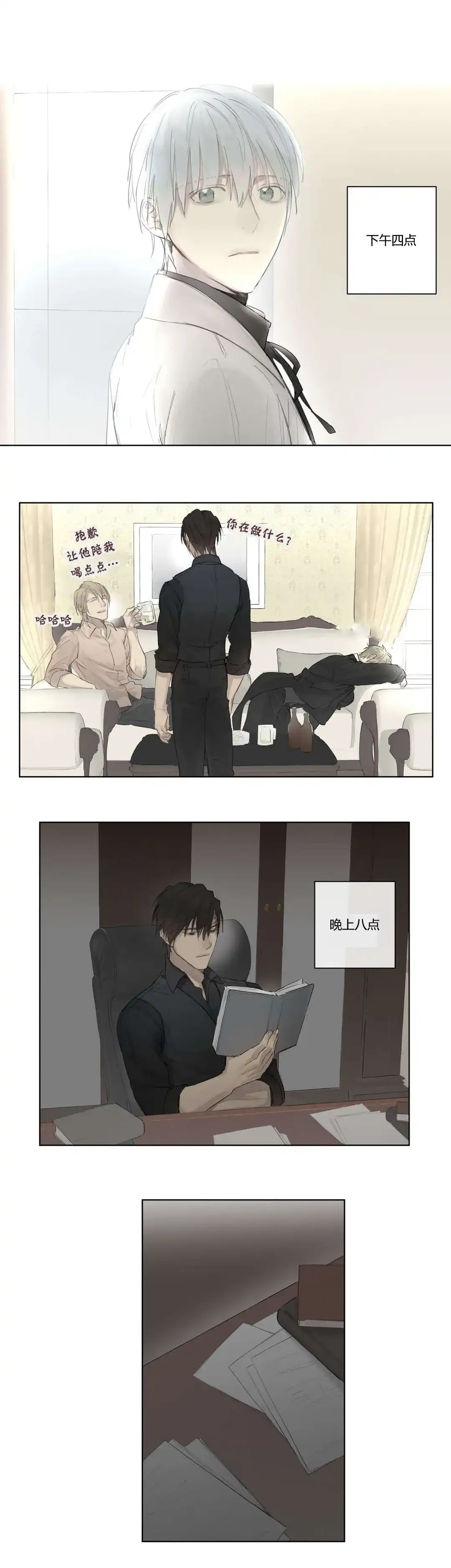 《皇家执事》第37话 第3页