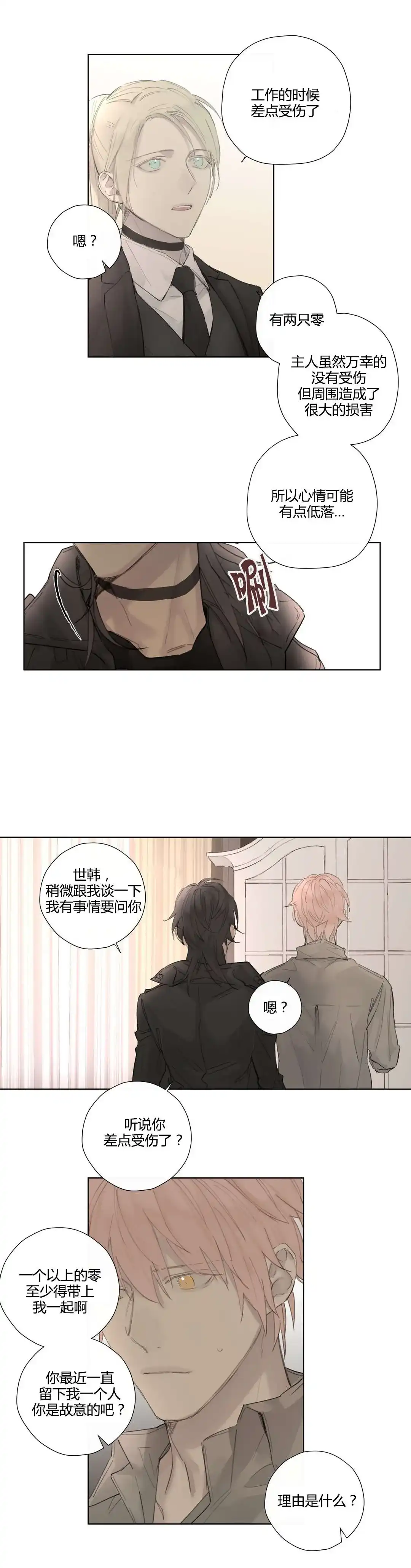 《皇家执事》第37话 第15页