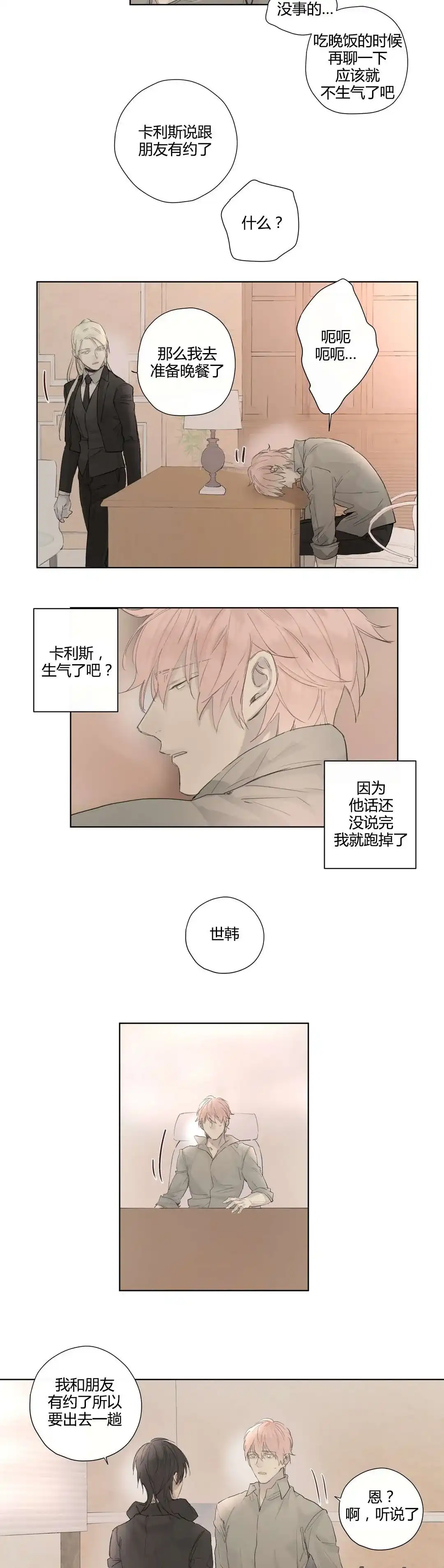 《皇家执事》第38话 第5页