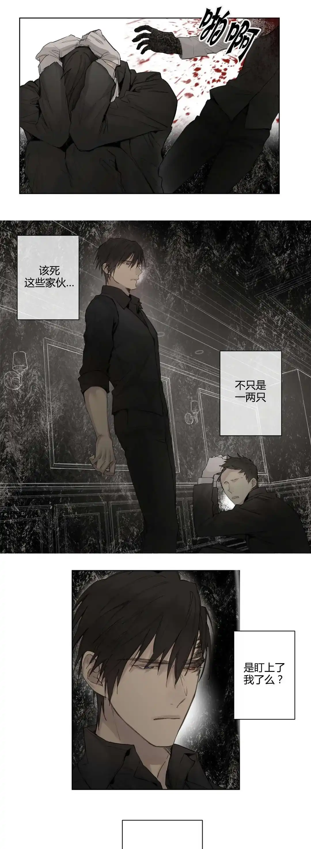 《皇家执事》第38话 第14页