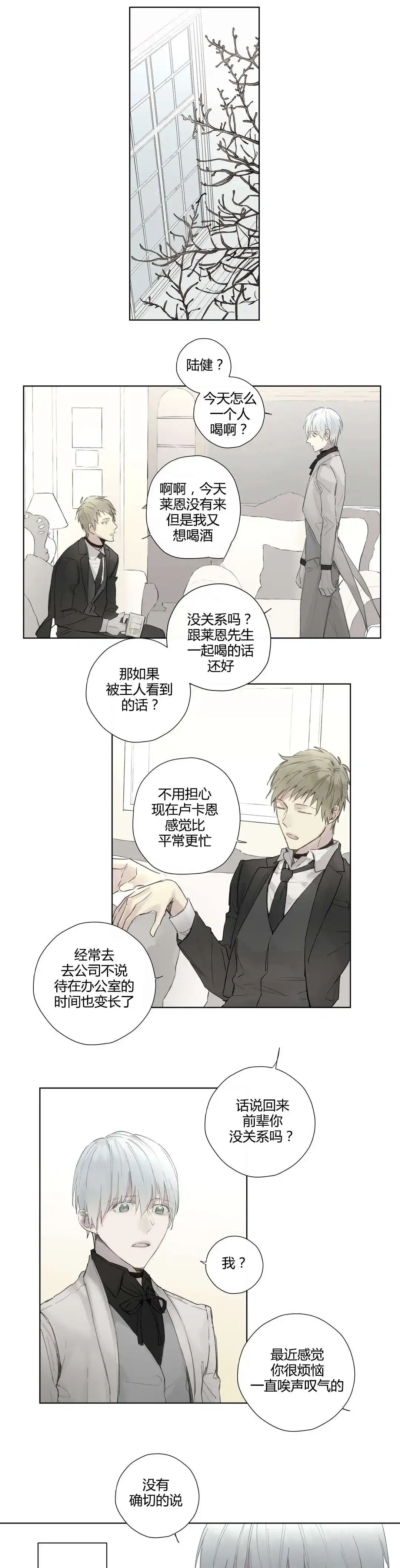 《皇家执事》第38话 第10页
