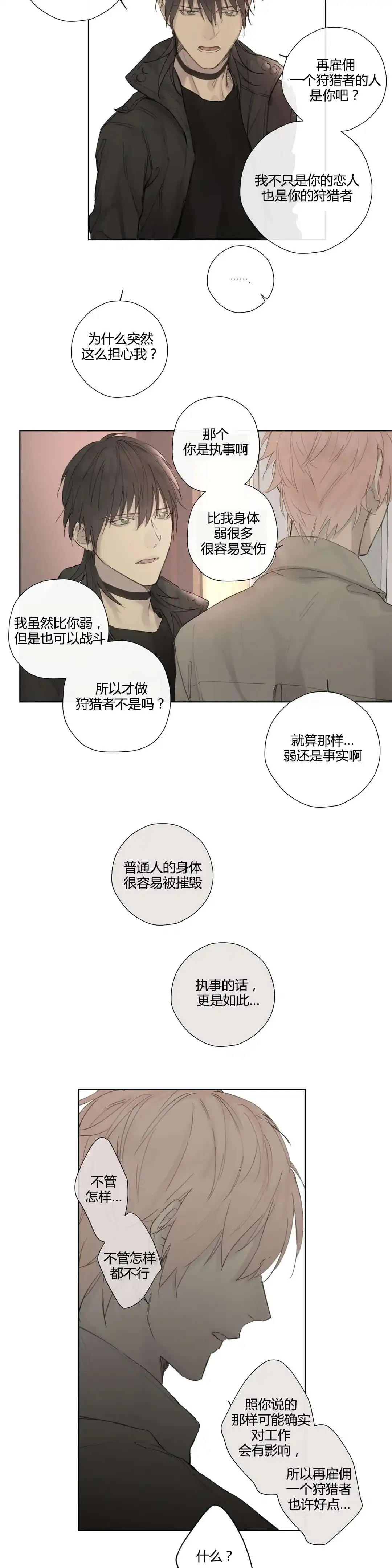 《皇家执事》第38话 第2页