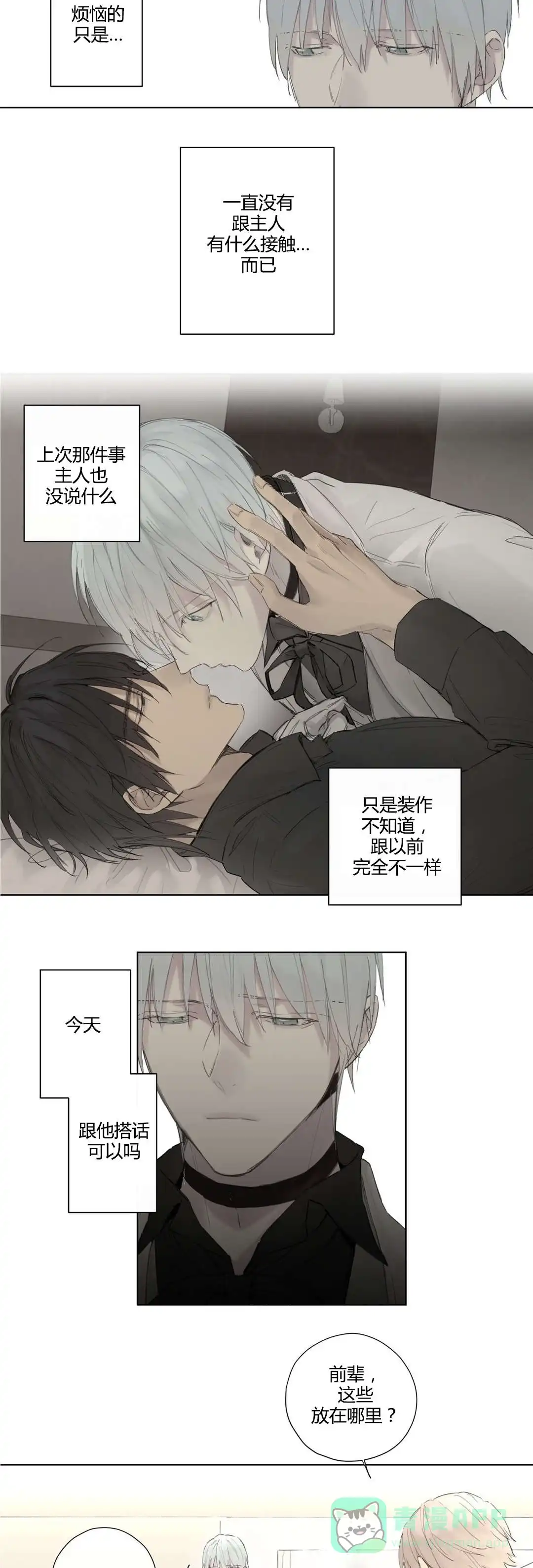 《皇家执事》第38话 第11页