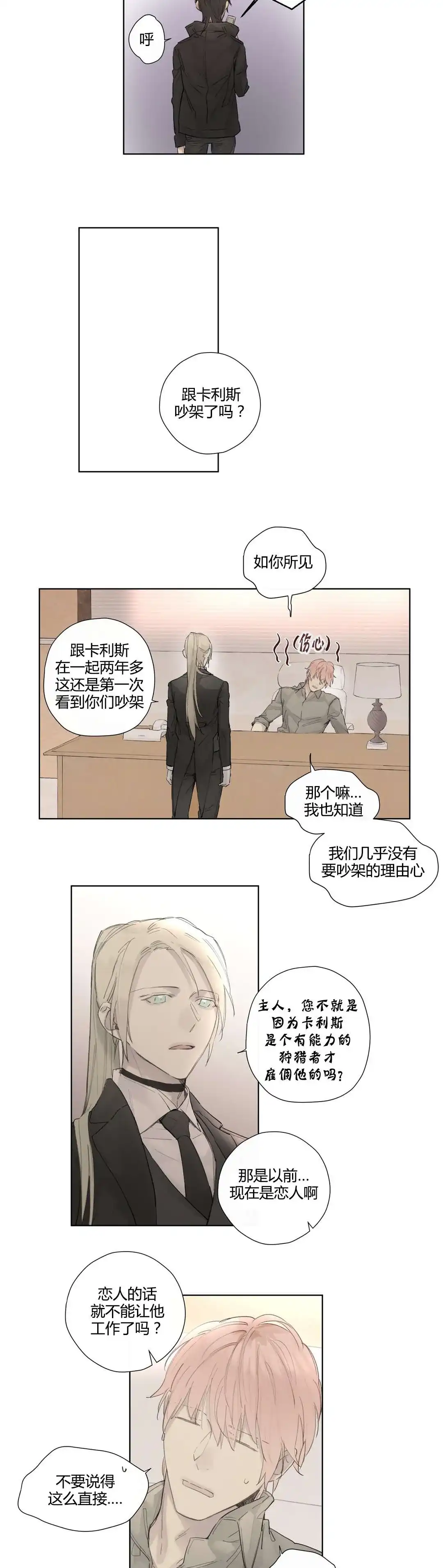 《皇家执事》第38话 第4页