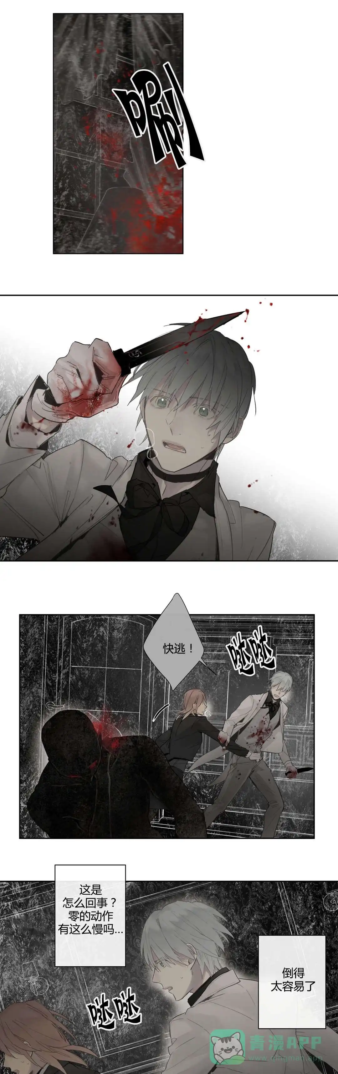 《皇家执事》第39话 第6页