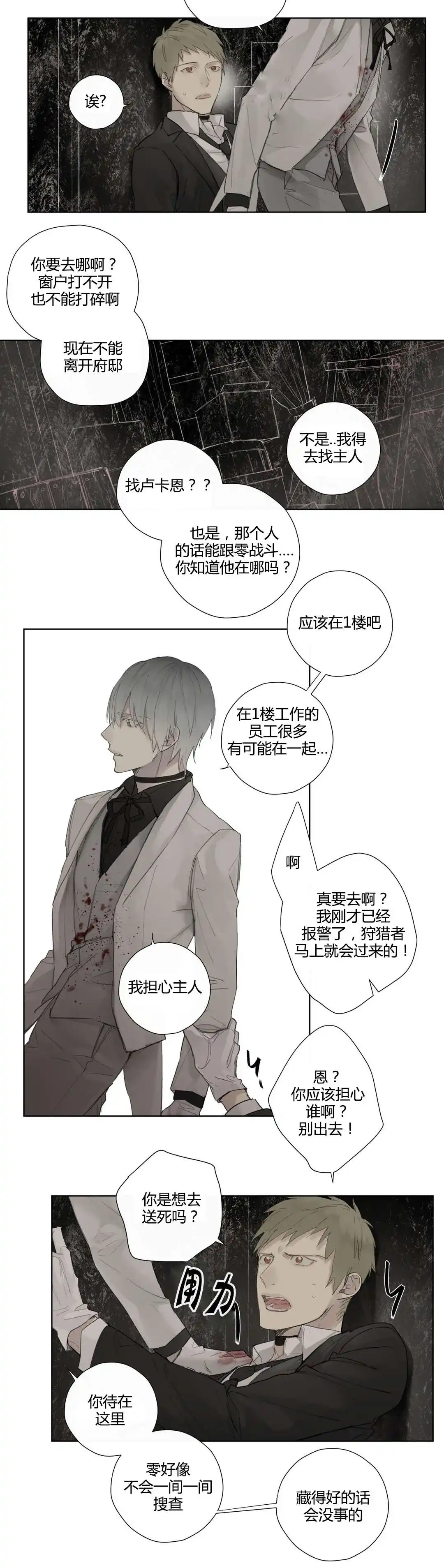 《皇家执事》第39话 第4页