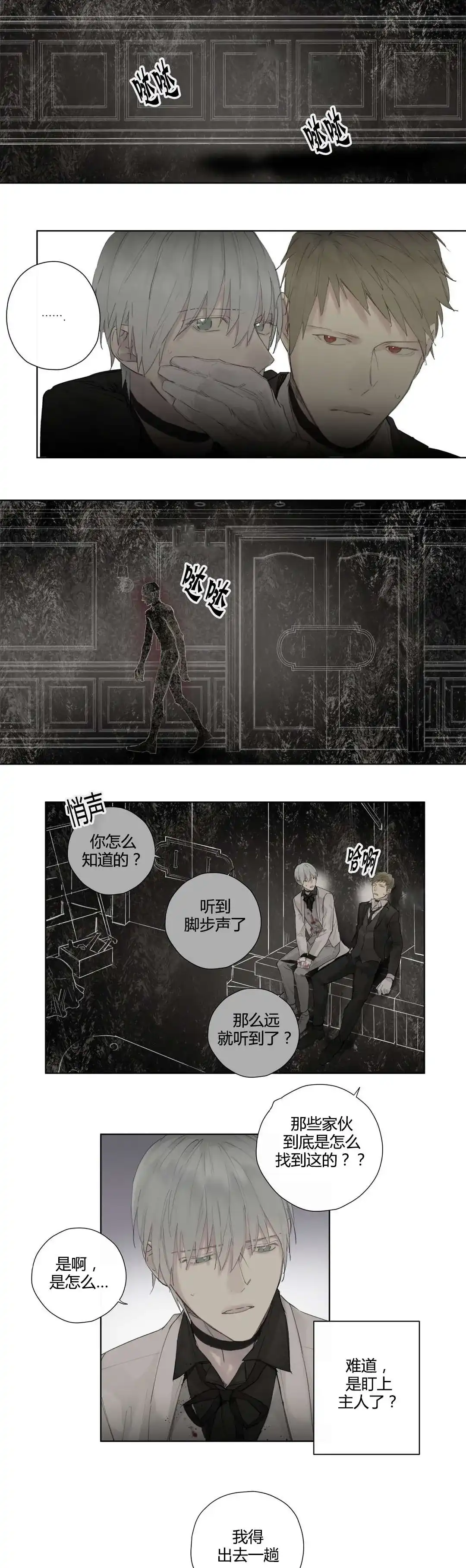 《皇家执事》第39话 第3页