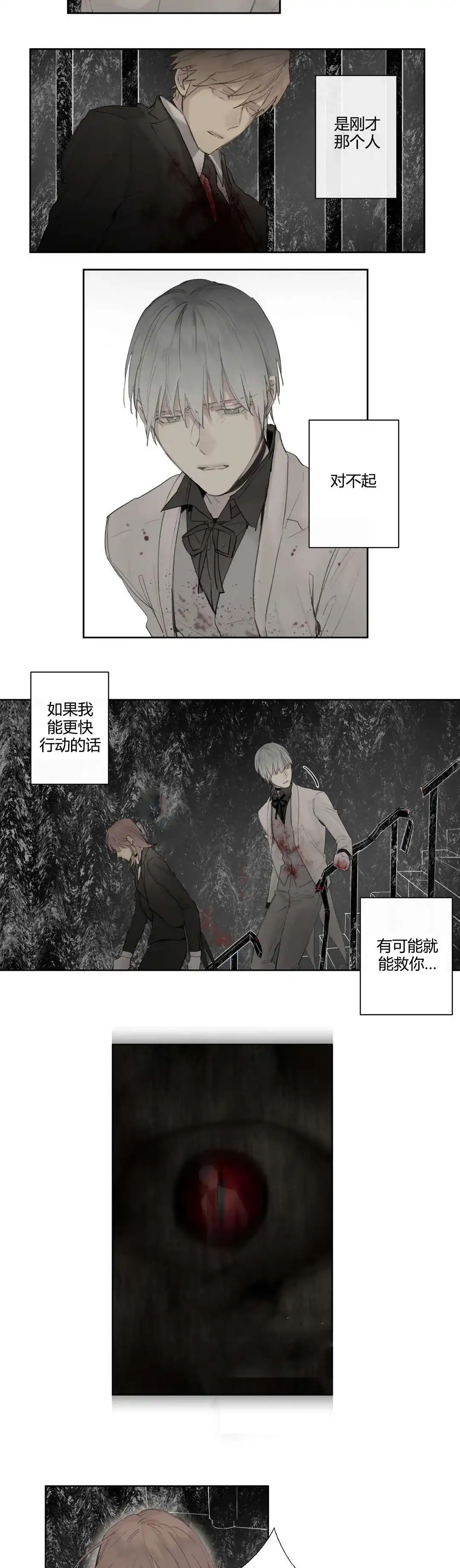 《皇家执事》第39话 第8页