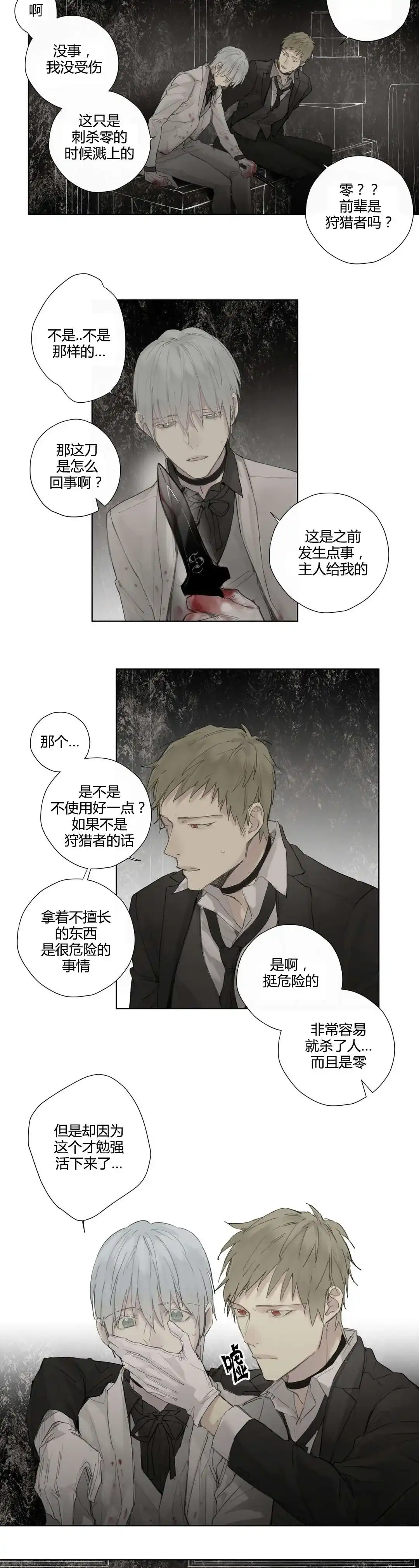 《皇家执事》第39话 第2页