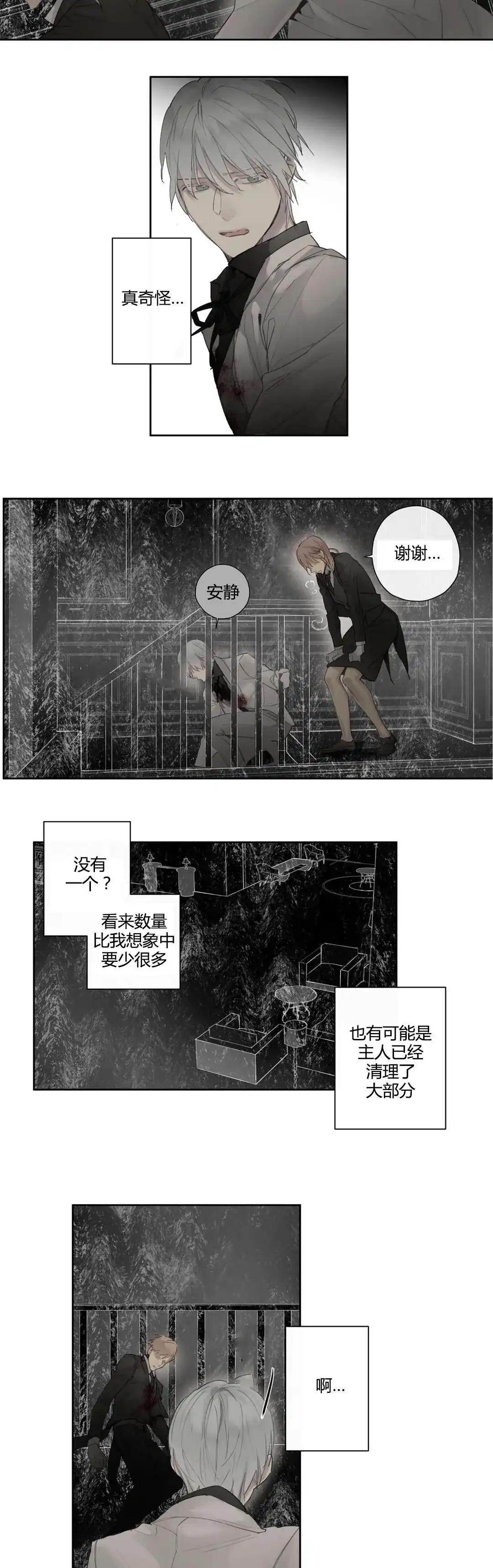 《皇家执事》第39话 第7页