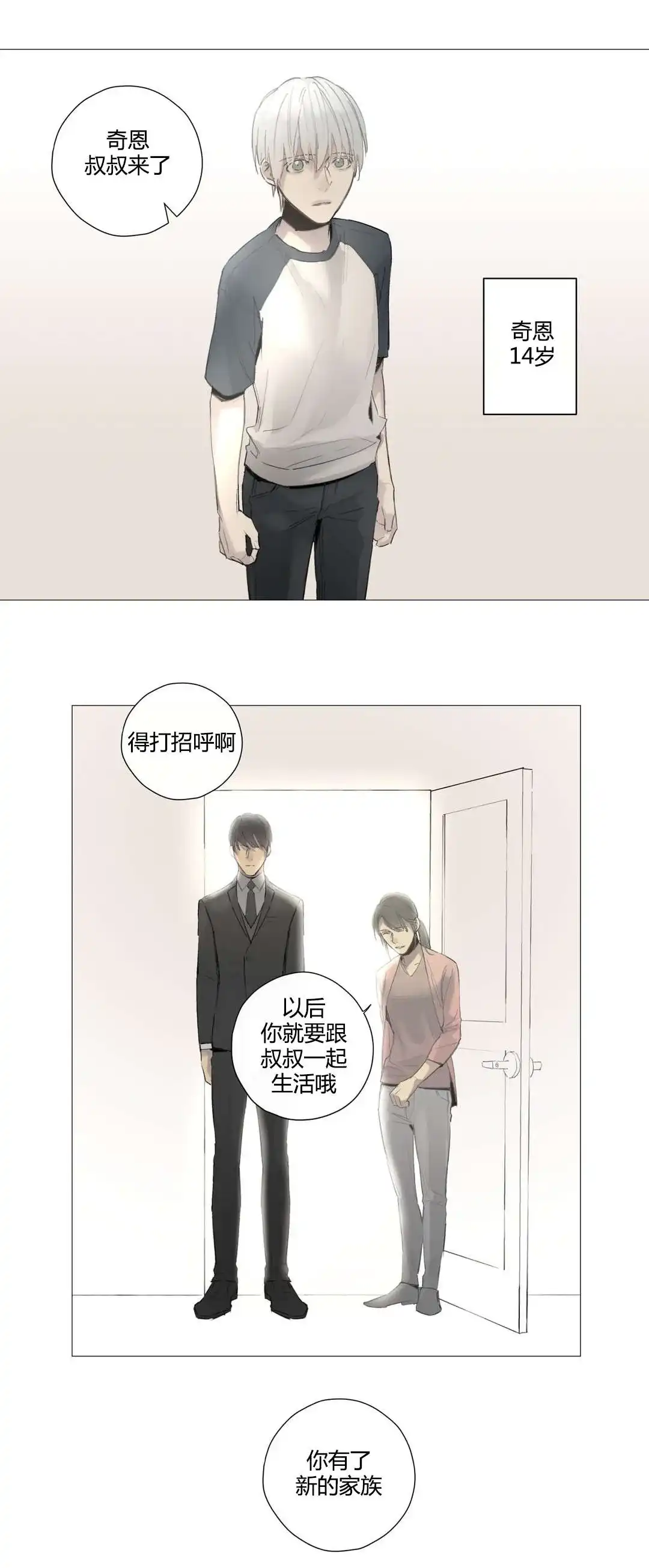 《皇家执事》第39话 第18页