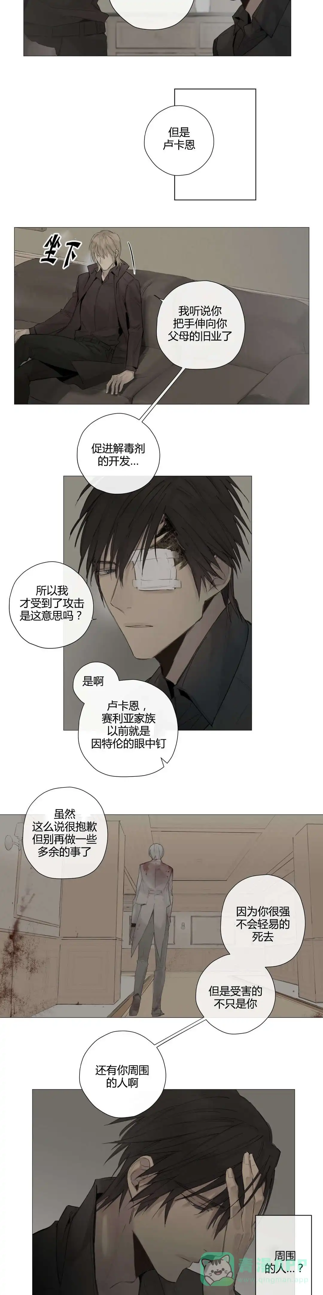 《皇家执事》第39话 第16页