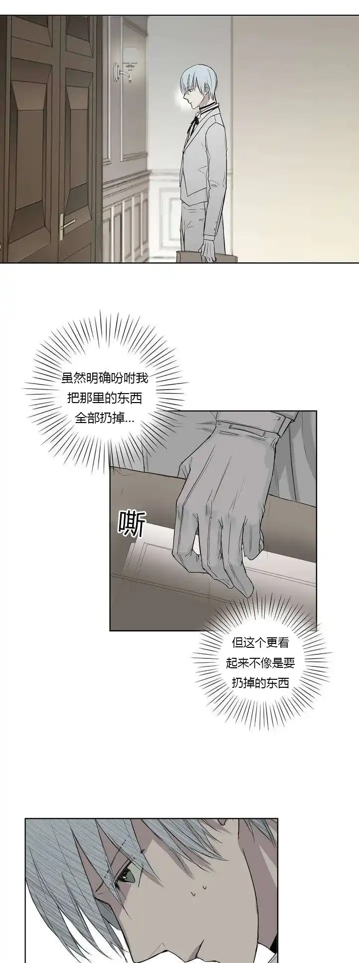 《皇家执事》第4话 第14页