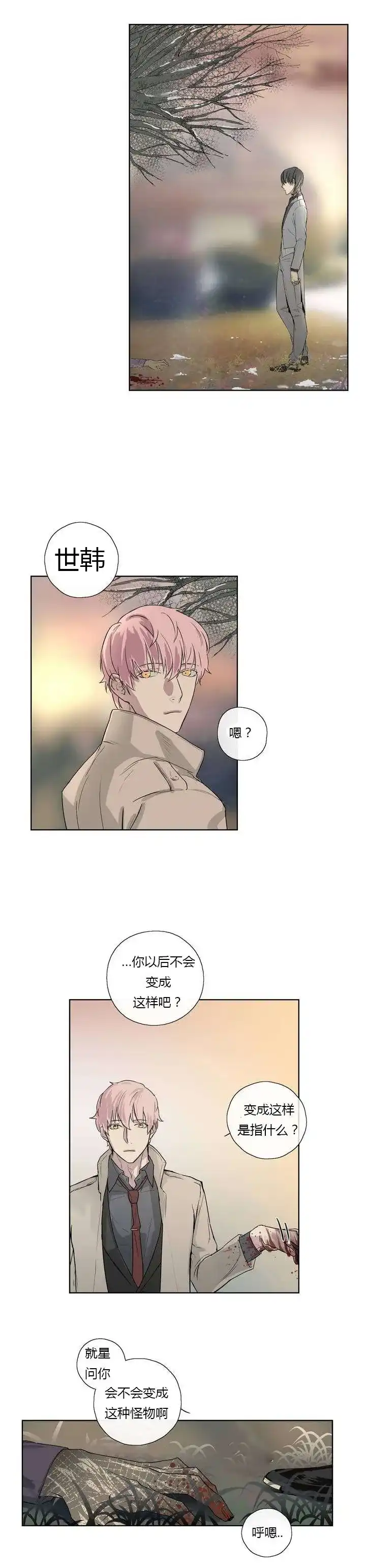 《皇家执事》第4话 第4页