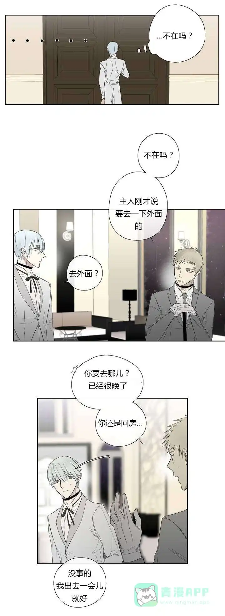 《皇家执事》第4话 第16页