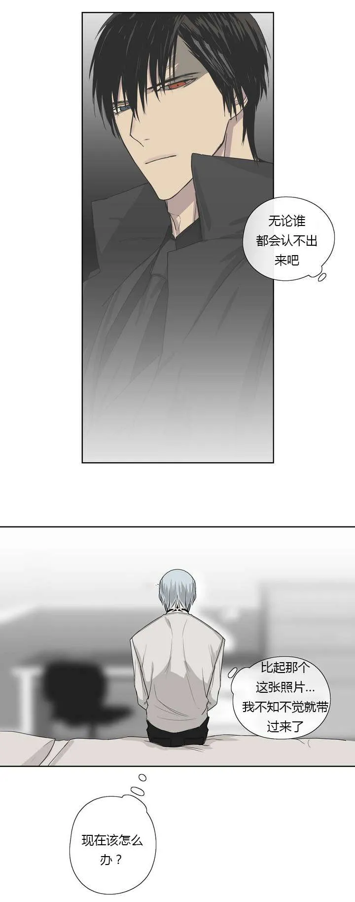 《皇家执事》第4话 第13页