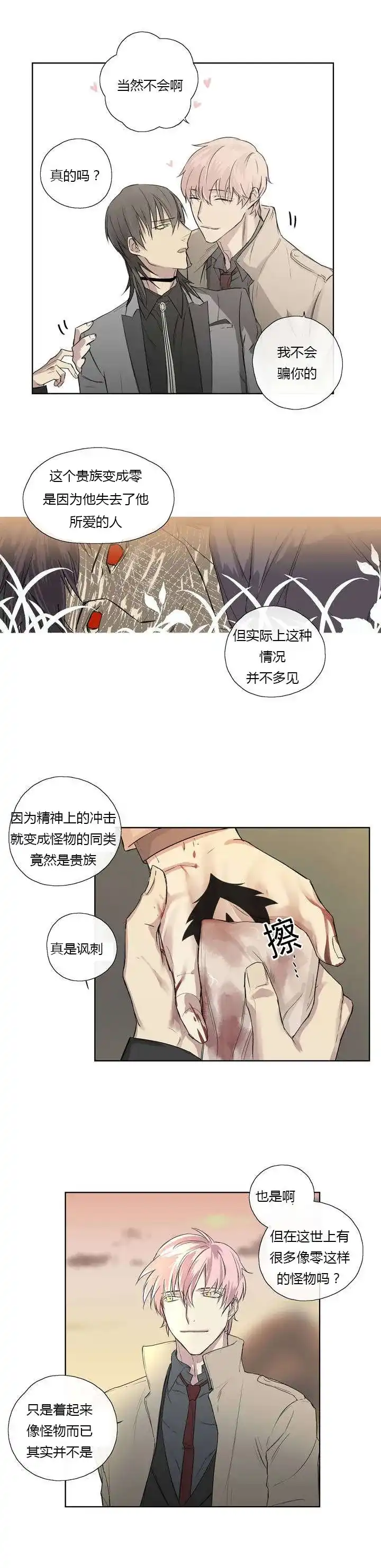 《皇家执事》第4话 第5页