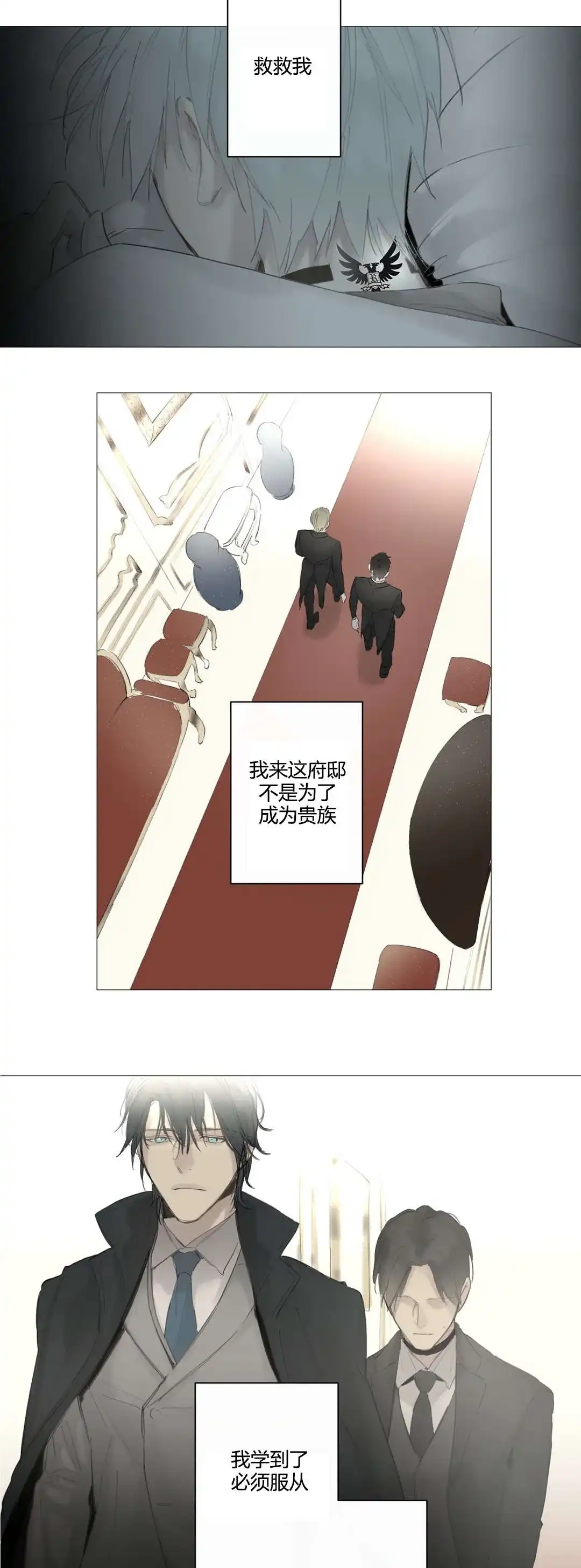 《皇家执事》第40话 第4页