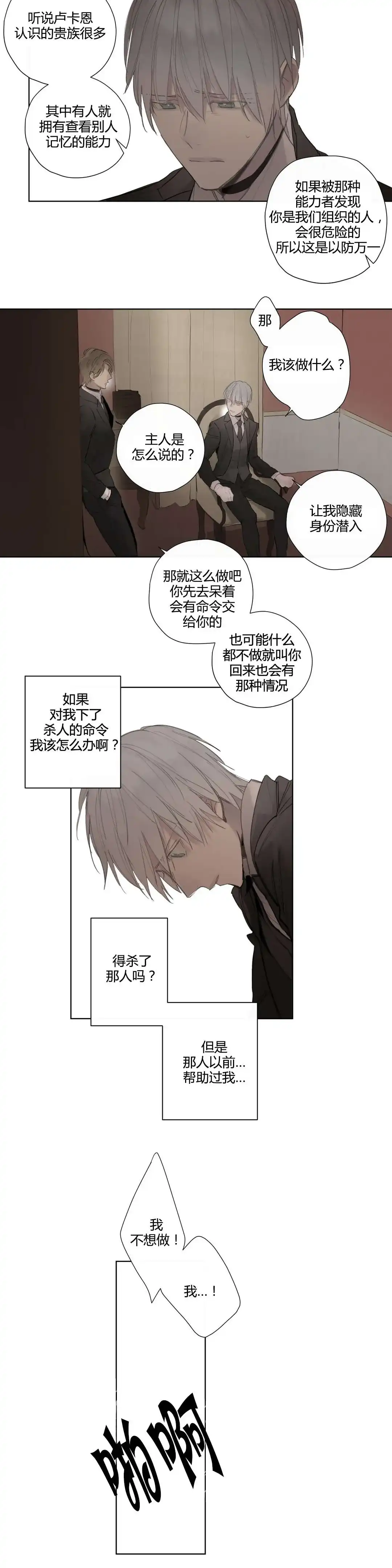 《皇家执事》第40话 第10页