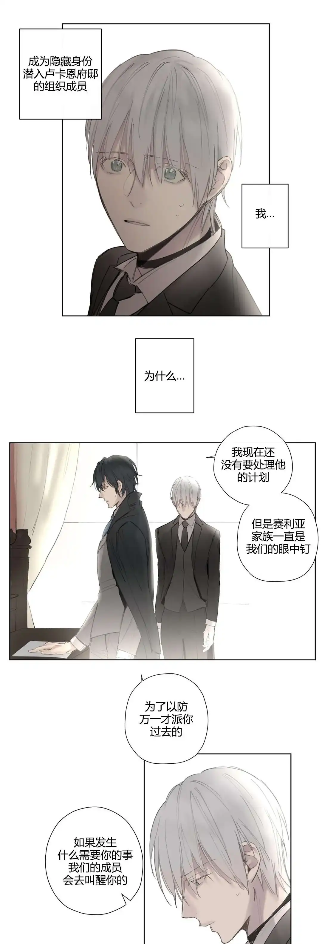 《皇家执事》第40话 第8页